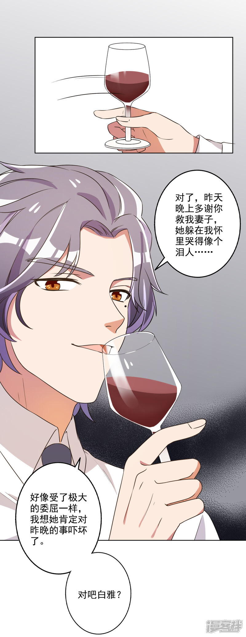 《宠爱难逃偏执顾少高冷妻》第65话 第15页