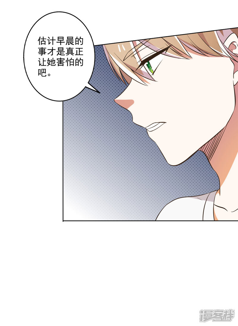 《宠爱难逃偏执顾少高冷妻》第65话 第17页