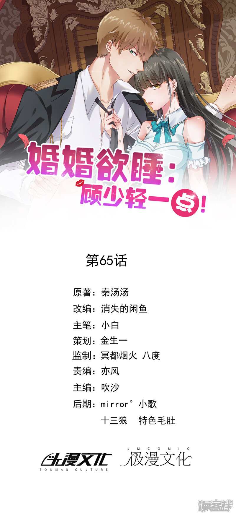 《宠爱难逃偏执顾少高冷妻》第65话 第1页