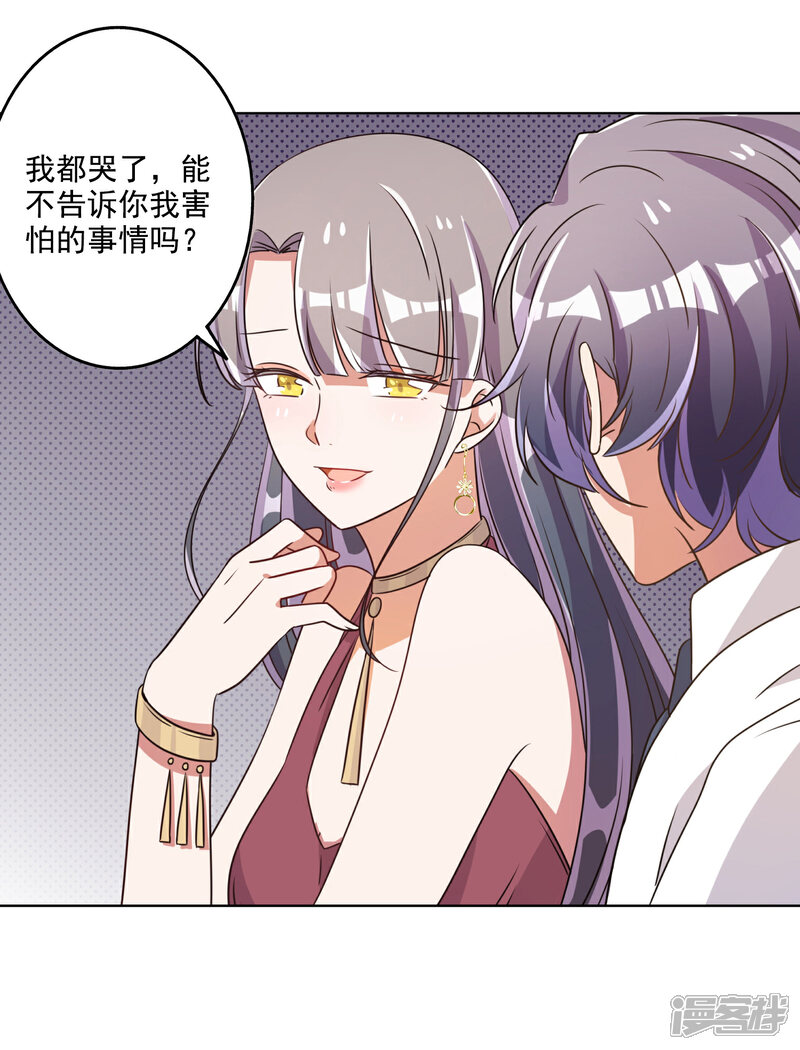 《宠爱难逃偏执顾少高冷妻》第65话 第20页
