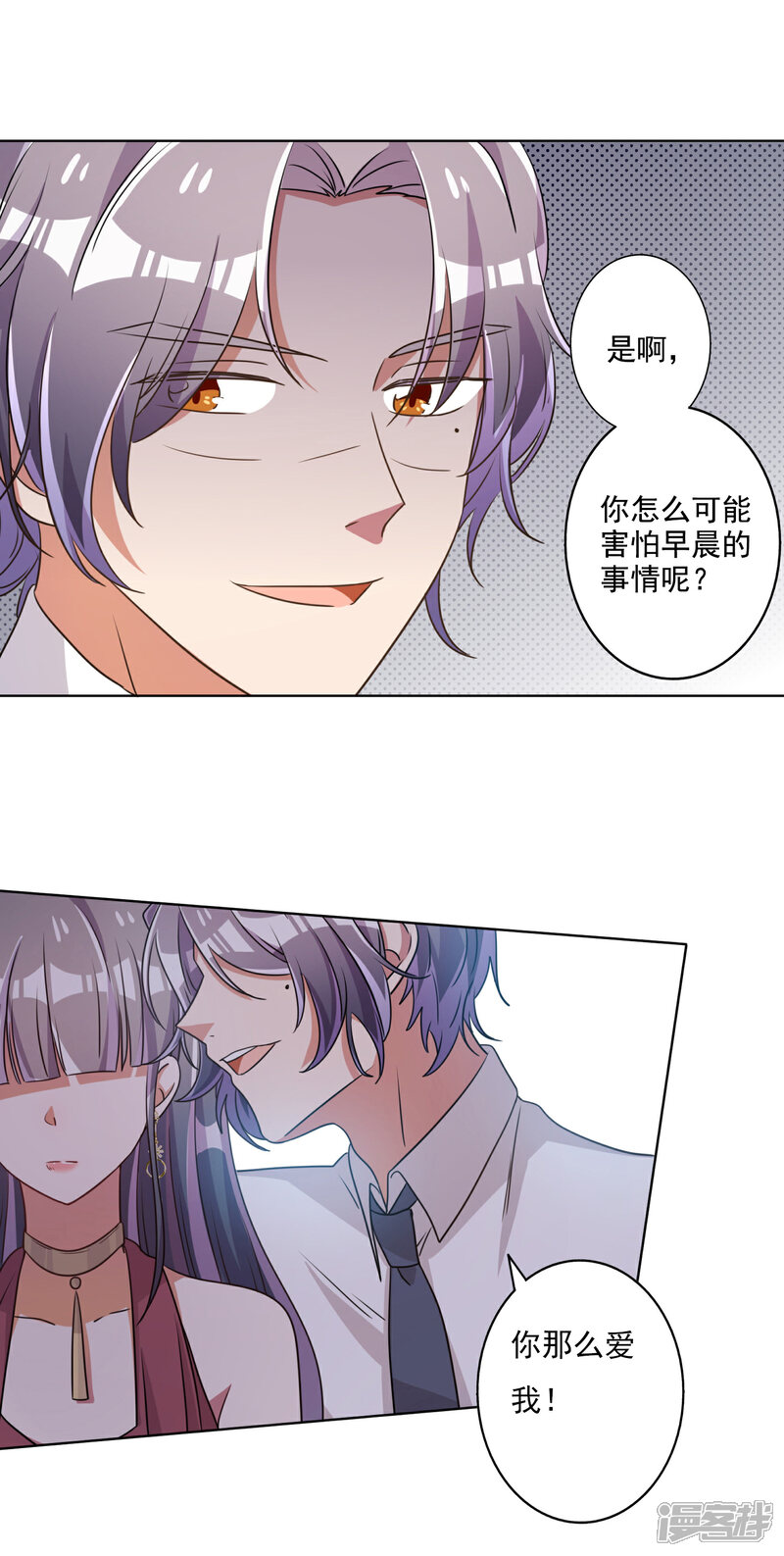 《宠爱难逃偏执顾少高冷妻》第65话 第21页
