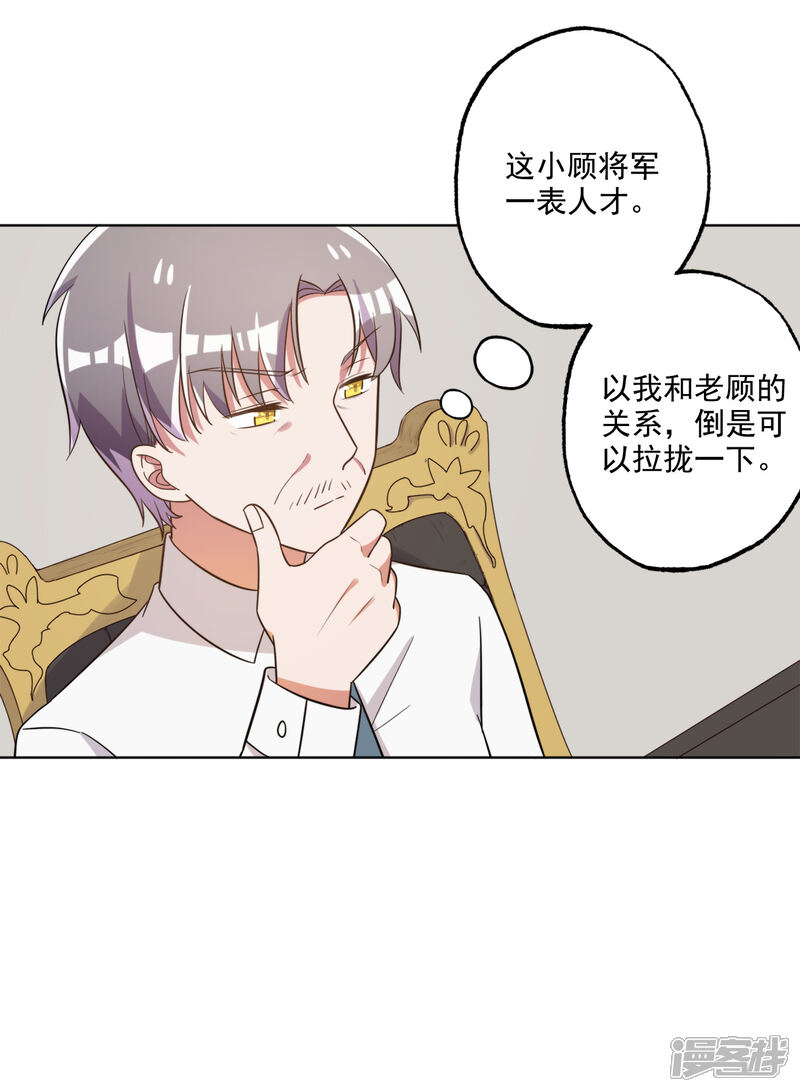《宠爱难逃偏执顾少高冷妻》第65话 第5页