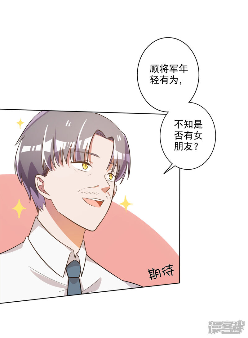 《宠爱难逃偏执顾少高冷妻》第65话 第6页