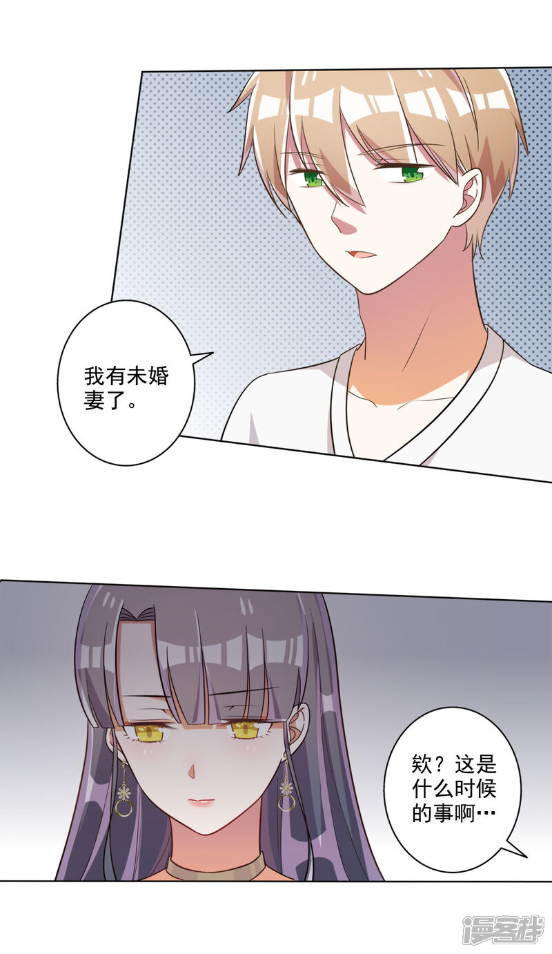 《宠爱难逃偏执顾少高冷妻》第65话 第7页