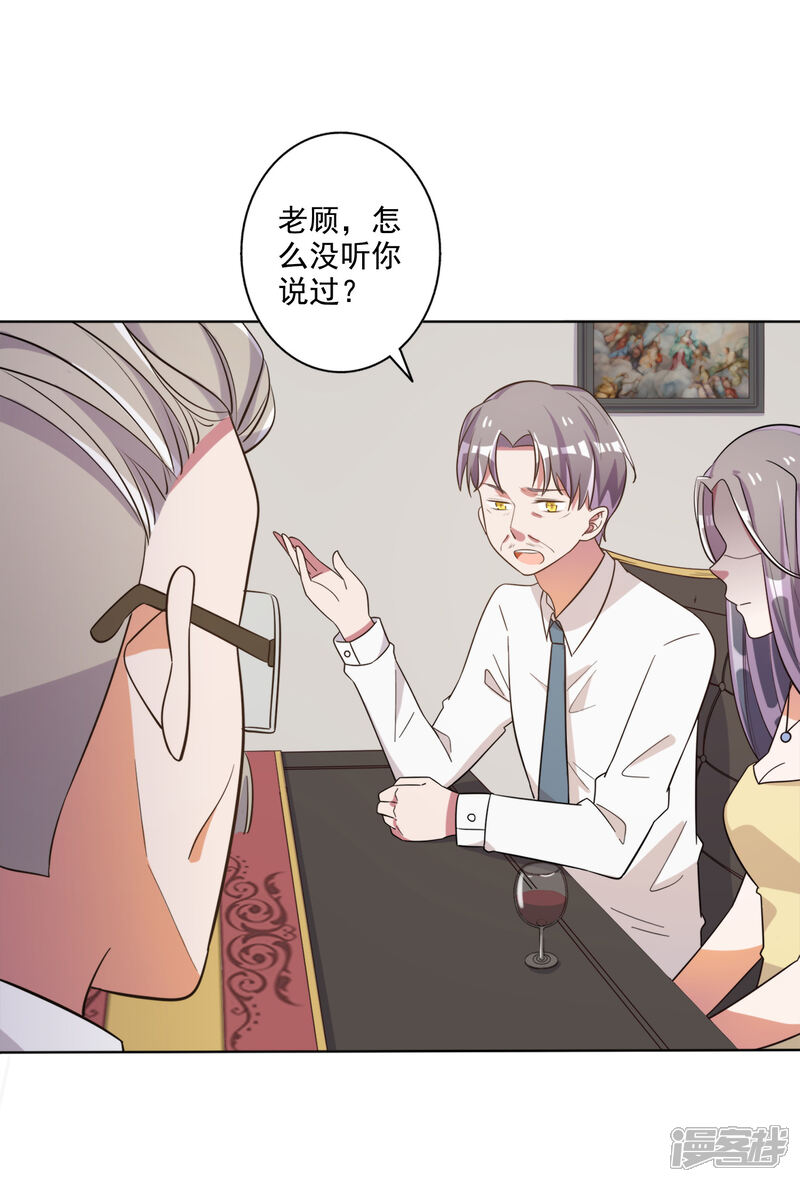 《宠爱难逃偏执顾少高冷妻》第65话 第8页