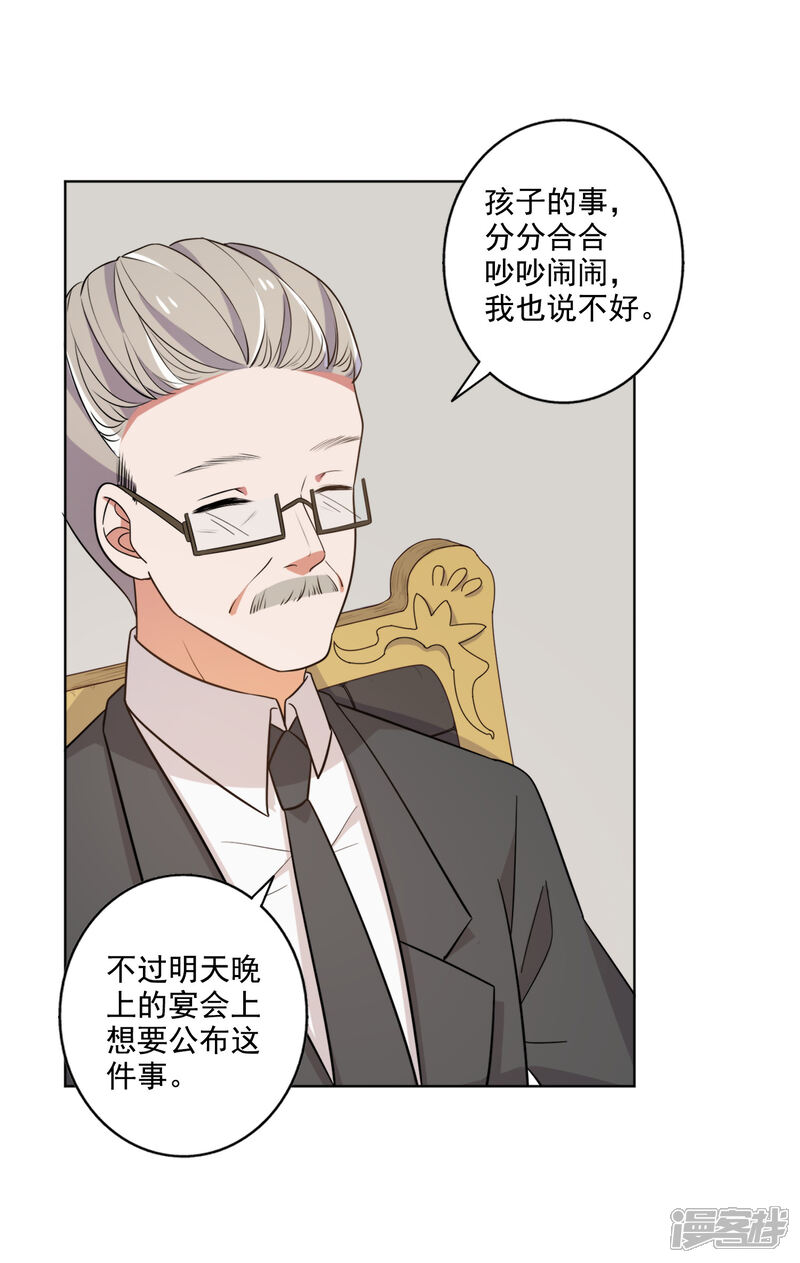 《宠爱难逃偏执顾少高冷妻》第65话 第9页