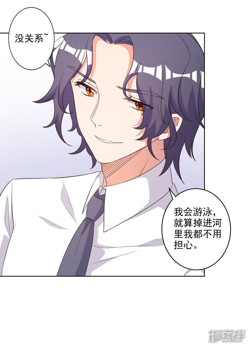 《宠爱难逃偏执顾少高冷妻》第66话 第11页