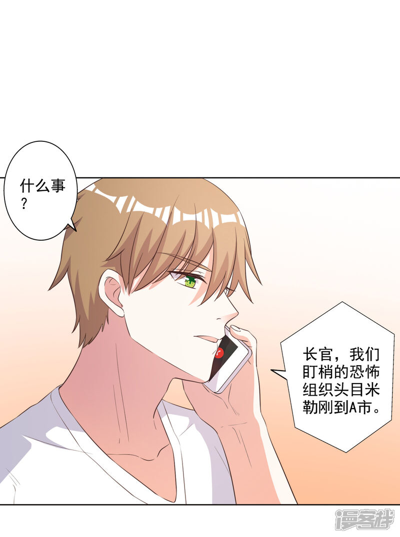 《宠爱难逃偏执顾少高冷妻》第66话 第13页