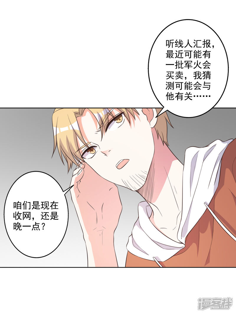 《宠爱难逃偏执顾少高冷妻》第66话 第14页