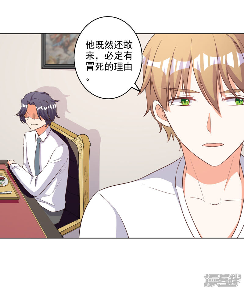 《宠爱难逃偏执顾少高冷妻》第66话 第15页