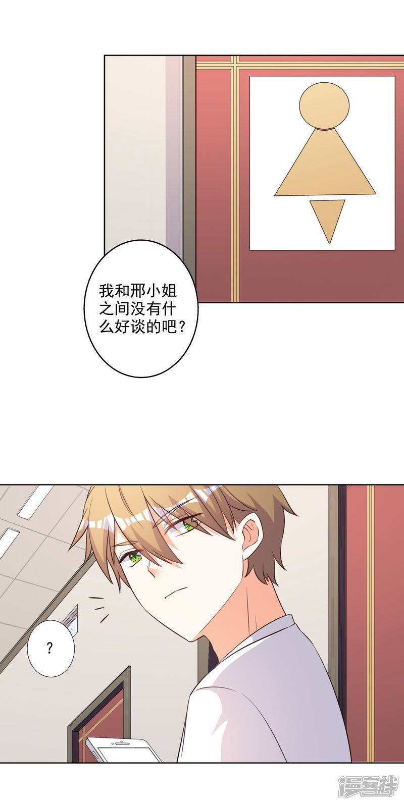 《宠爱难逃偏执顾少高冷妻》第66话 第17页