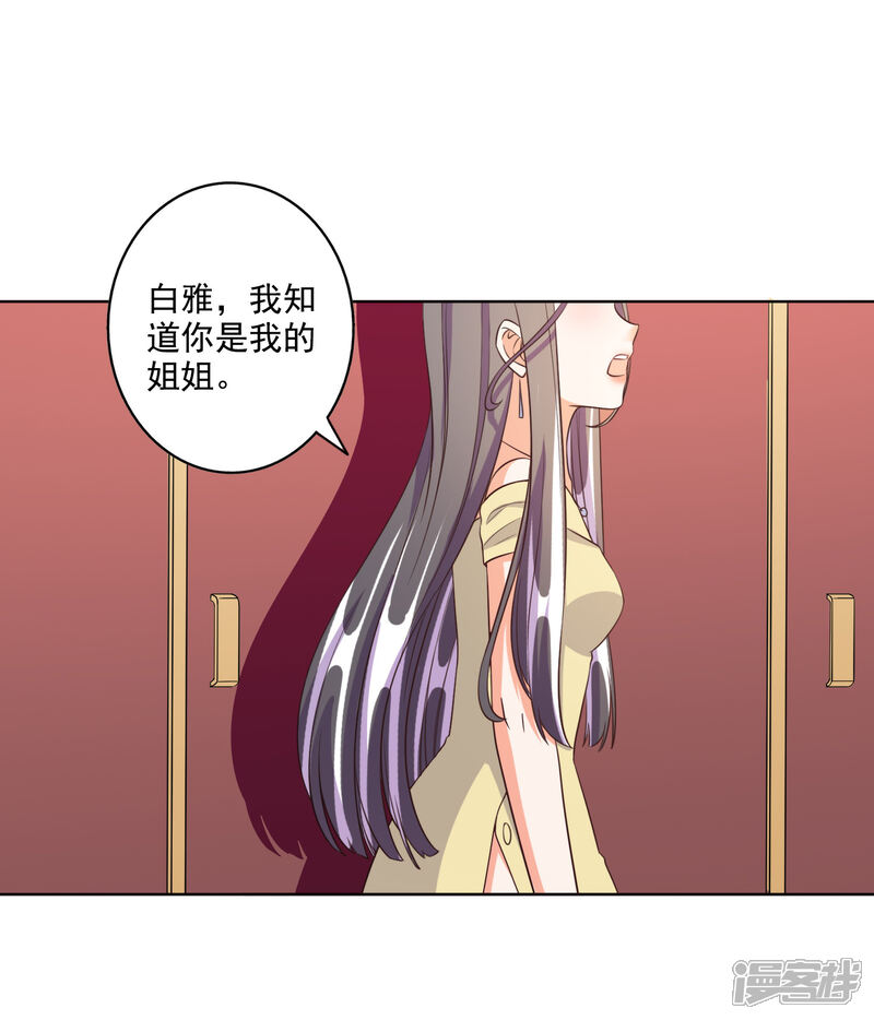 《宠爱难逃偏执顾少高冷妻》第66话 第18页