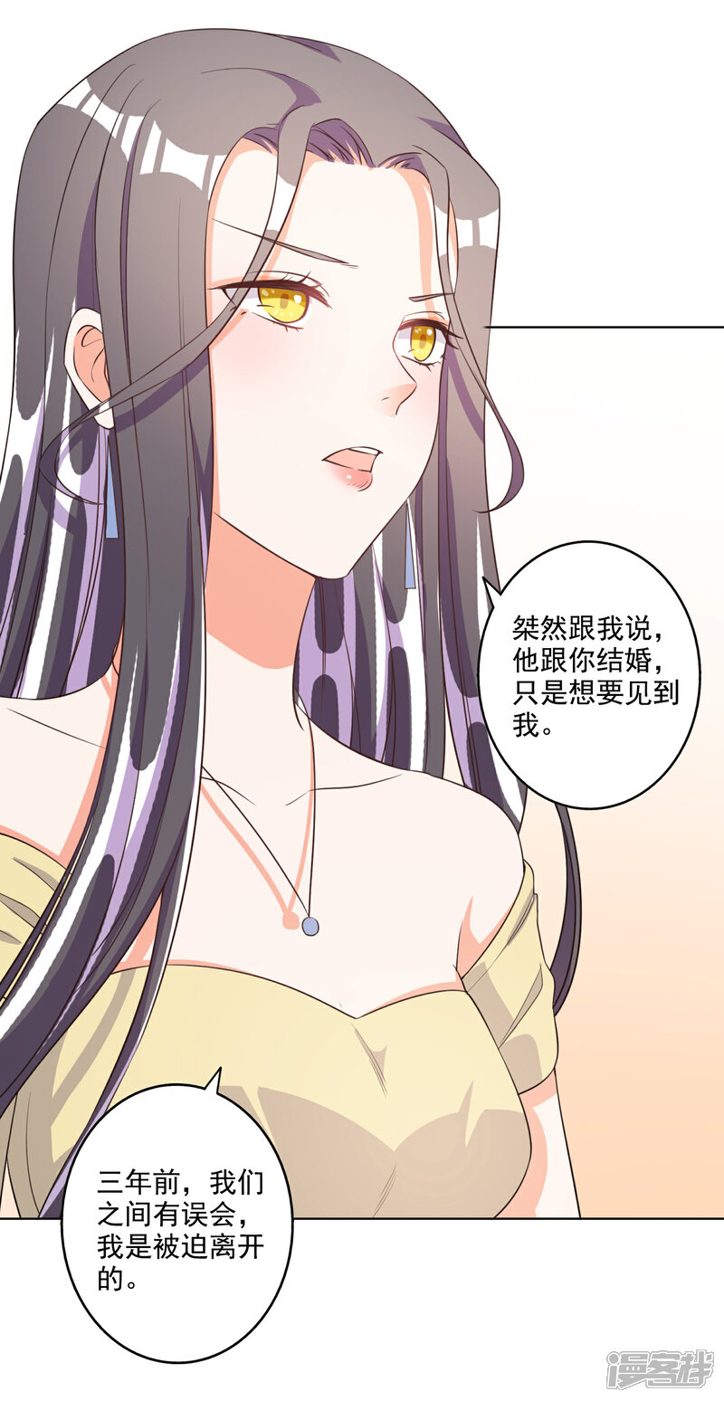 《宠爱难逃偏执顾少高冷妻》第66话 第19页
