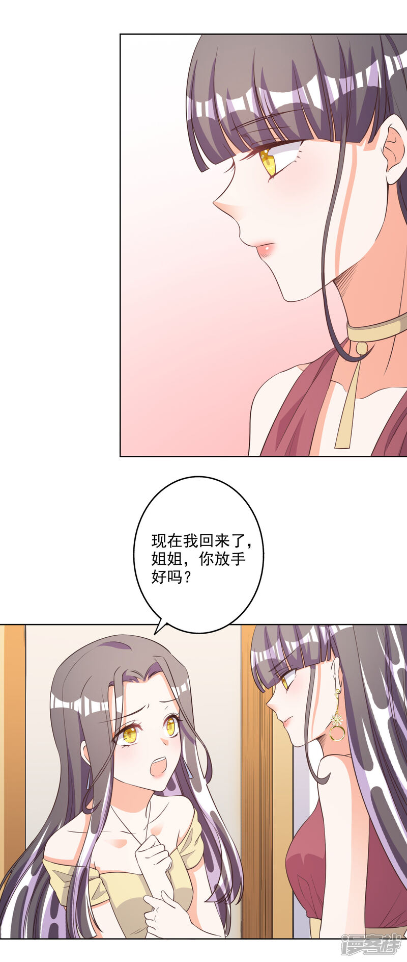 《宠爱难逃偏执顾少高冷妻》第66话 第20页