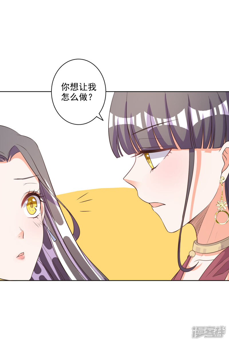《宠爱难逃偏执顾少高冷妻》第66话 第21页