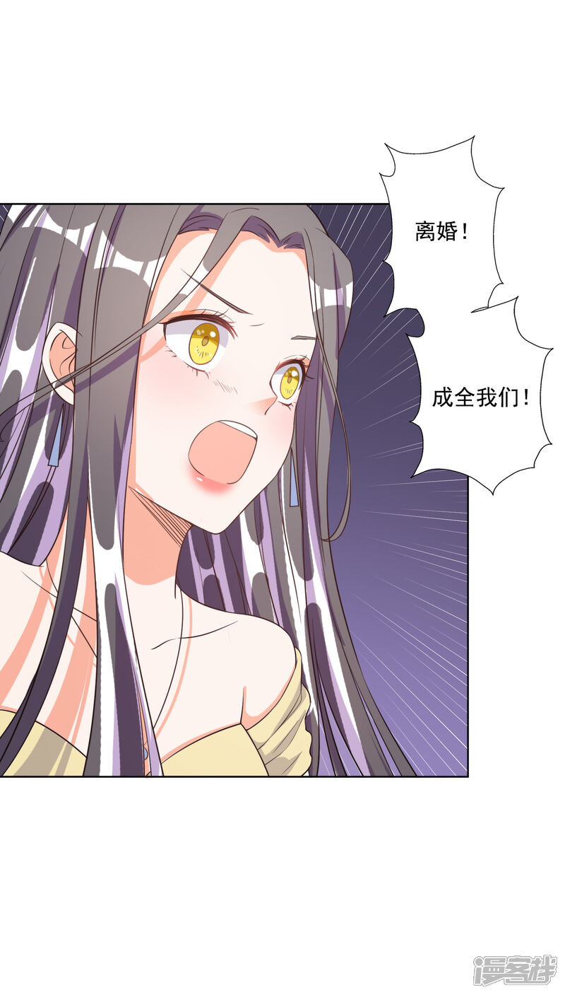 《宠爱难逃偏执顾少高冷妻》第66话 第22页