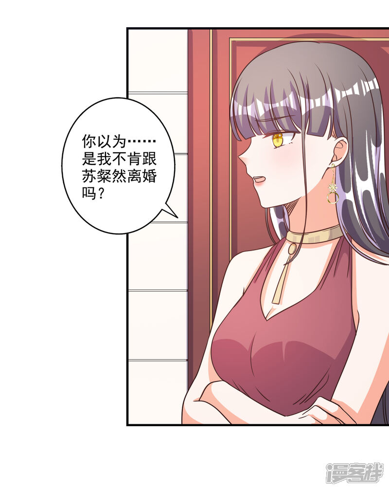 《宠爱难逃偏执顾少高冷妻》第66话 第24页