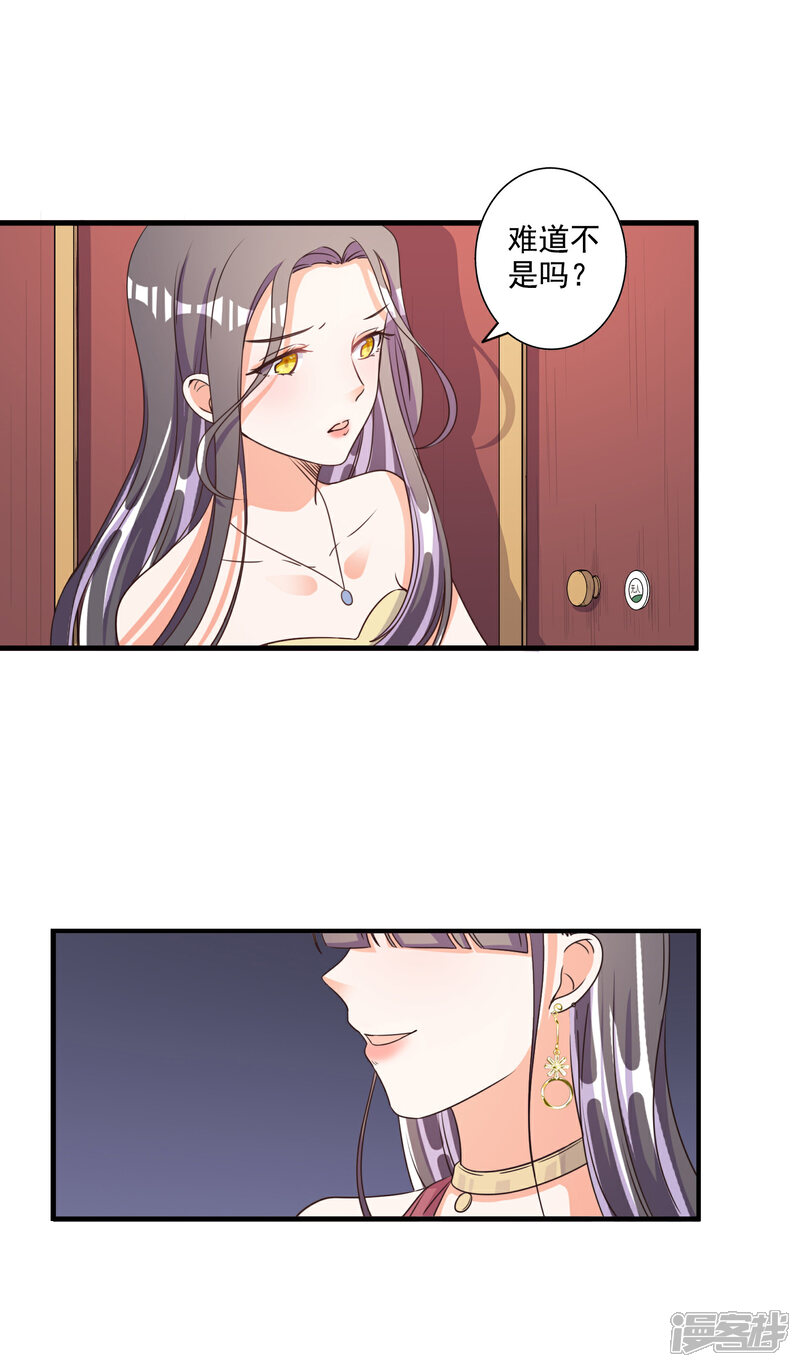 《宠爱难逃偏执顾少高冷妻》第66话 第25页