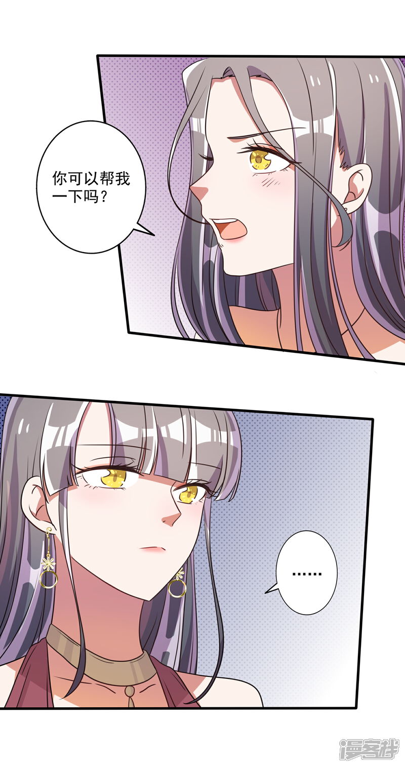 《宠爱难逃偏执顾少高冷妻》第66话 第5页