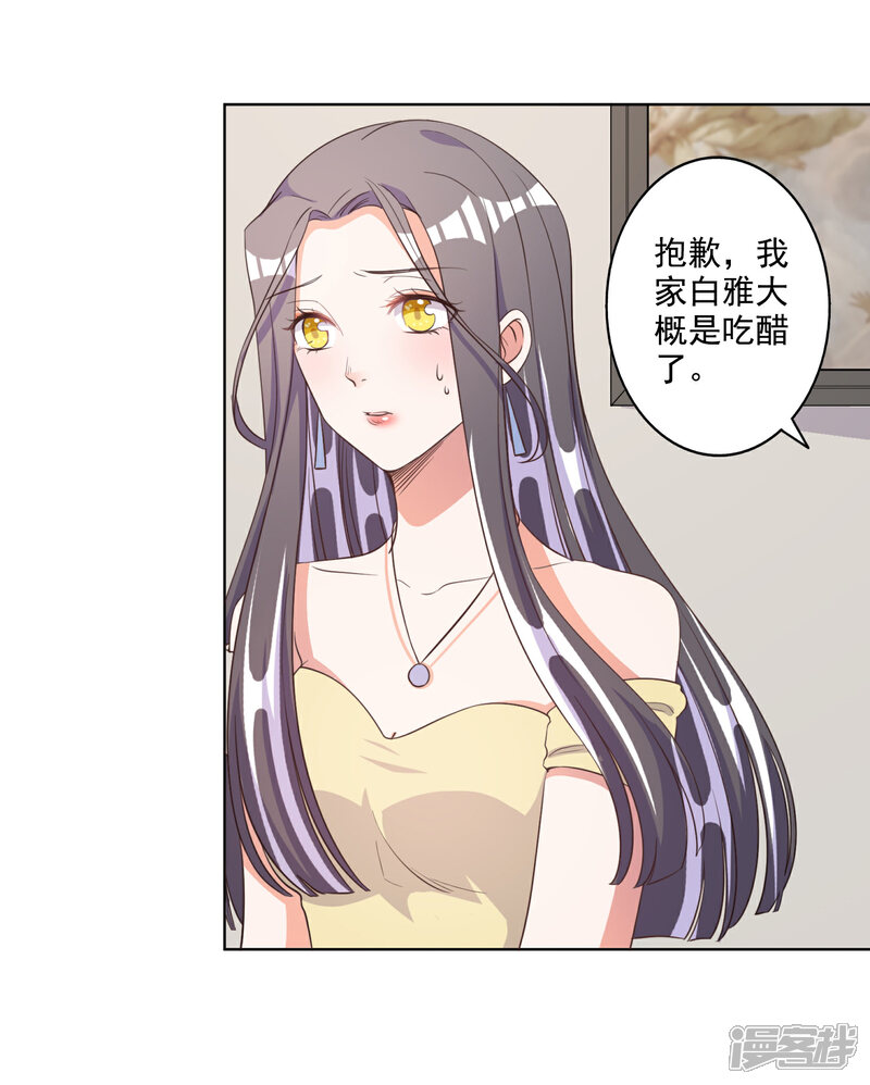 《宠爱难逃偏执顾少高冷妻》第66话 第8页