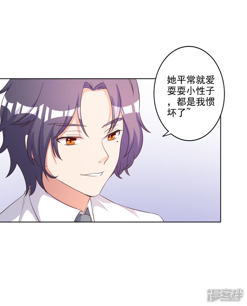 《宠爱难逃偏执顾少高冷妻》第66话 第9页