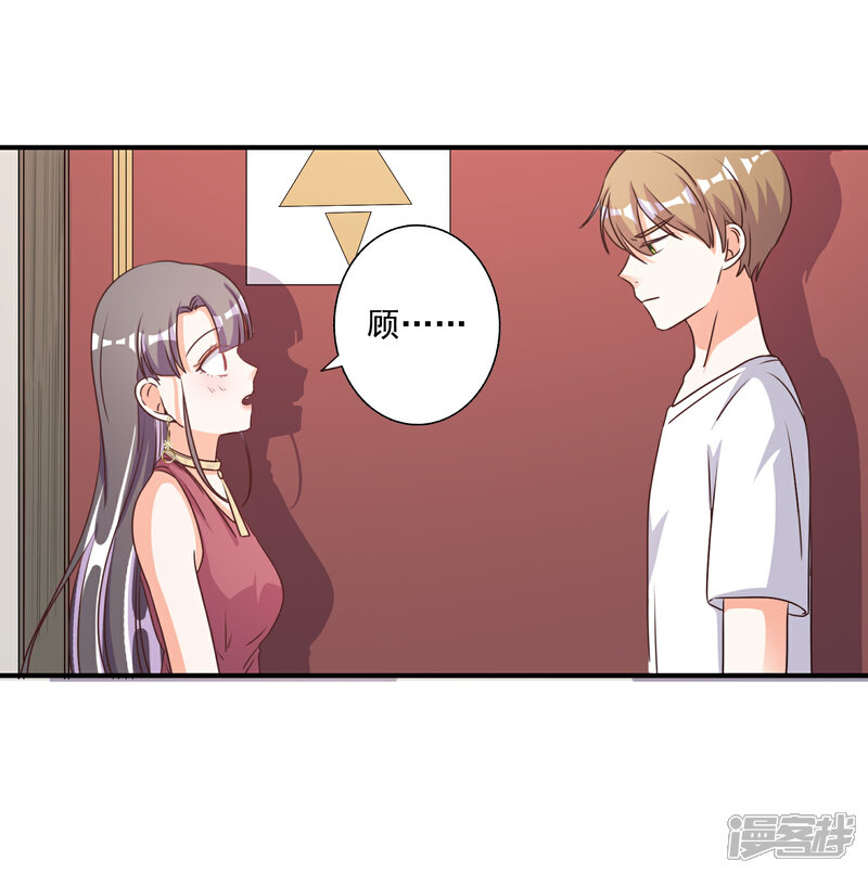 《宠爱难逃偏执顾少高冷妻》第67话 第13页
