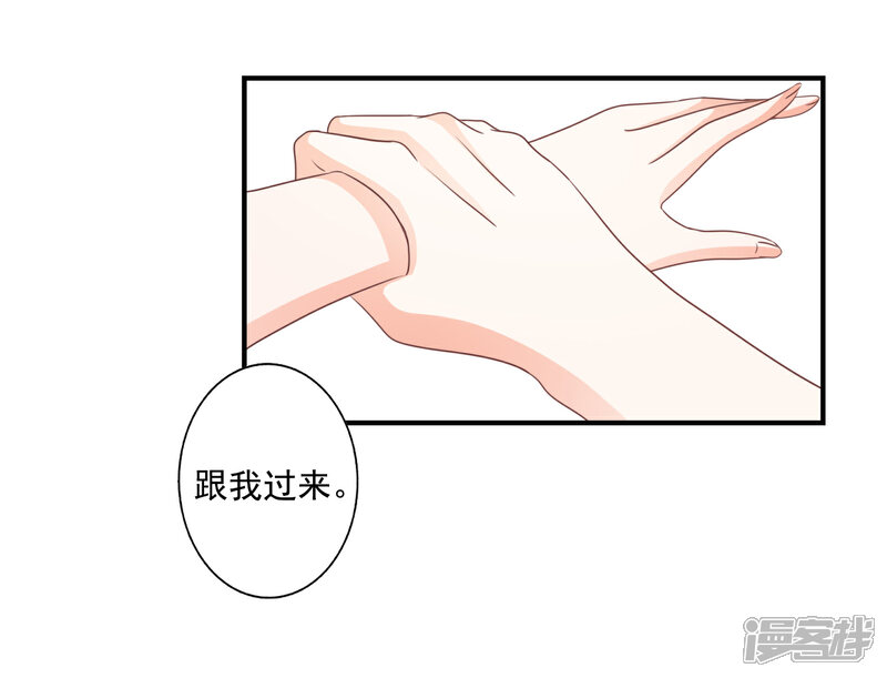 《宠爱难逃偏执顾少高冷妻》第67话 第15页
