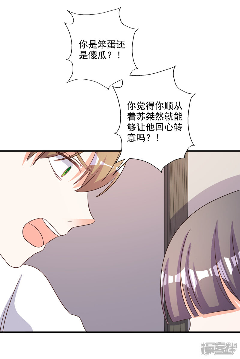 《宠爱难逃偏执顾少高冷妻》第67话 第18页