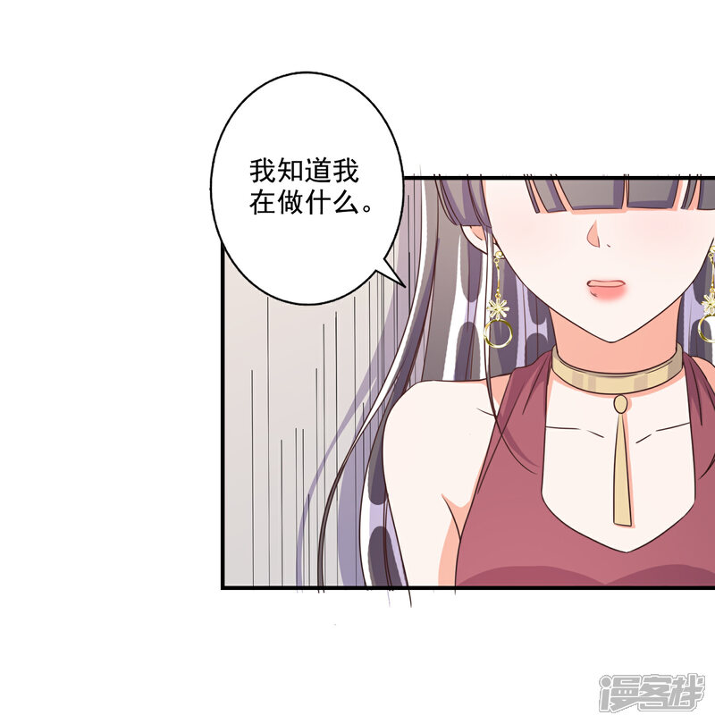 《宠爱难逃偏执顾少高冷妻》第67话 第20页