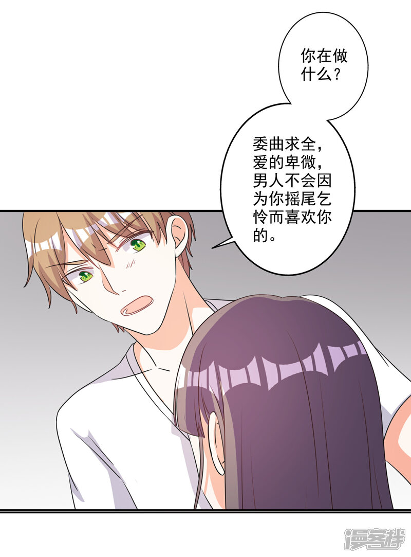 《宠爱难逃偏执顾少高冷妻》第67话 第22页