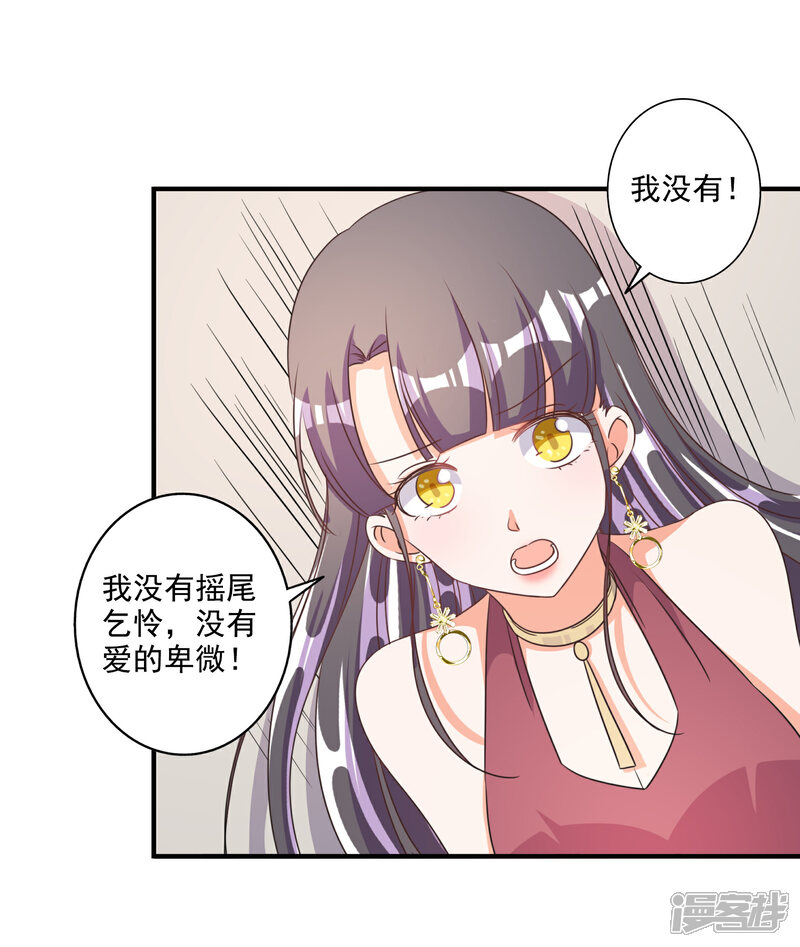 《宠爱难逃偏执顾少高冷妻》第67话 第23页