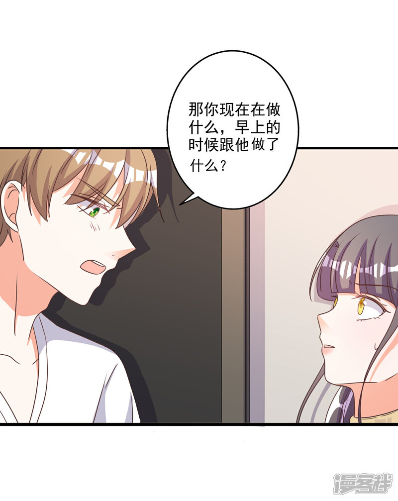 《宠爱难逃偏执顾少高冷妻》第67话 第24页