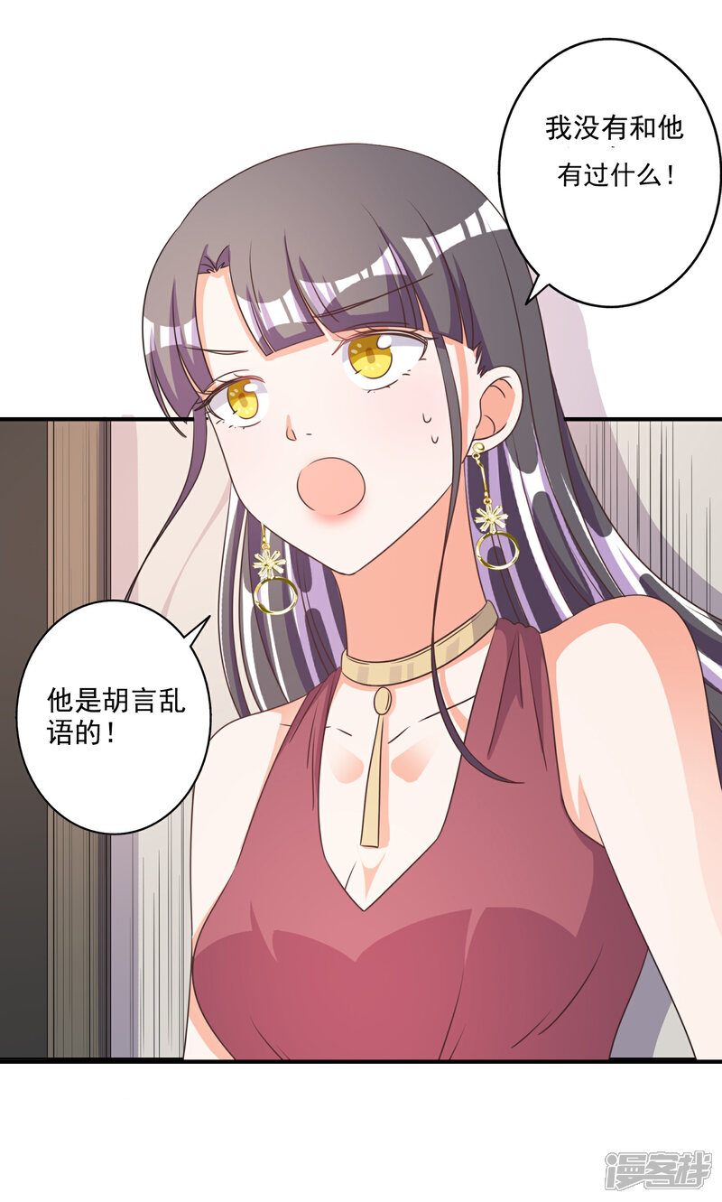 《宠爱难逃偏执顾少高冷妻》第67话 第26页