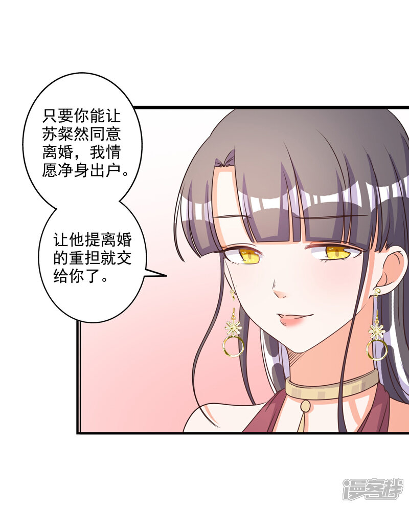 《宠爱难逃偏执顾少高冷妻》第67话 第2页