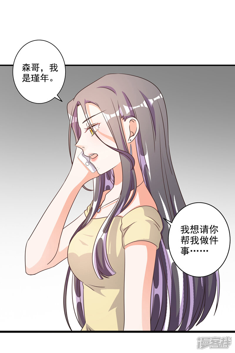 《宠爱难逃偏执顾少高冷妻》第67话 第35页