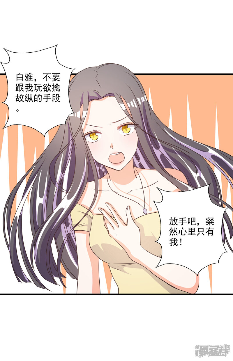 《宠爱难逃偏执顾少高冷妻》第67话 第3页