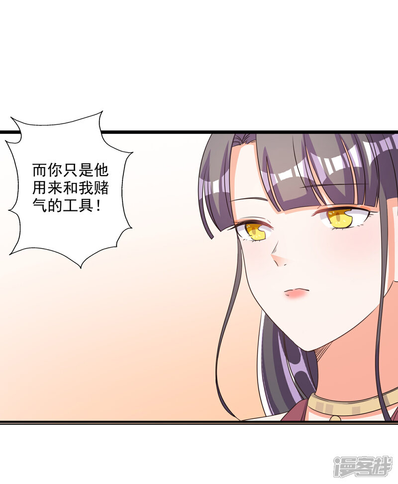 《宠爱难逃偏执顾少高冷妻》第67话 第4页