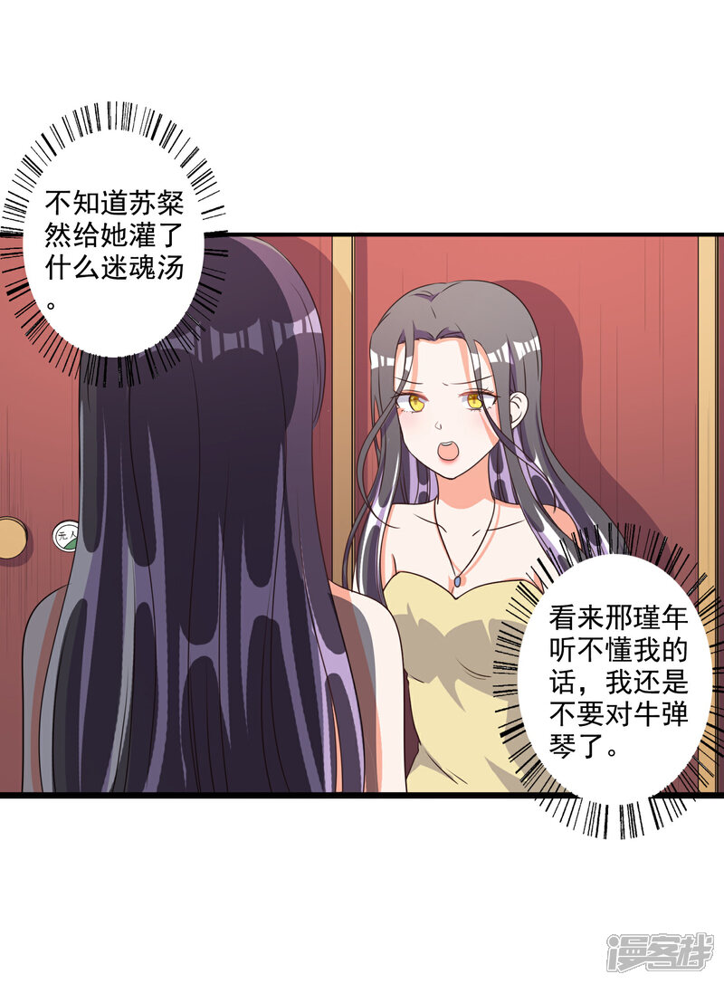 《宠爱难逃偏执顾少高冷妻》第67话 第5页