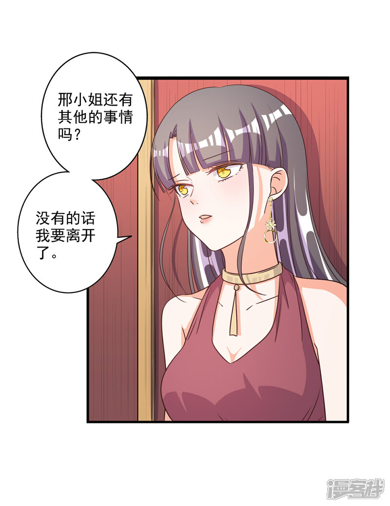 《宠爱难逃偏执顾少高冷妻》第67话 第6页