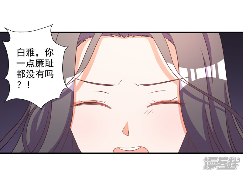 《宠爱难逃偏执顾少高冷妻》第67话 第9页