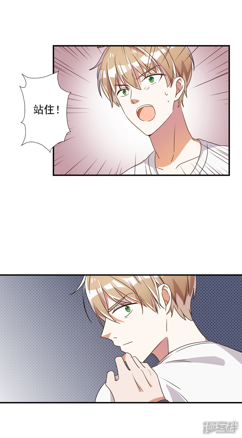 《宠爱难逃偏执顾少高冷妻》第68话 第15页