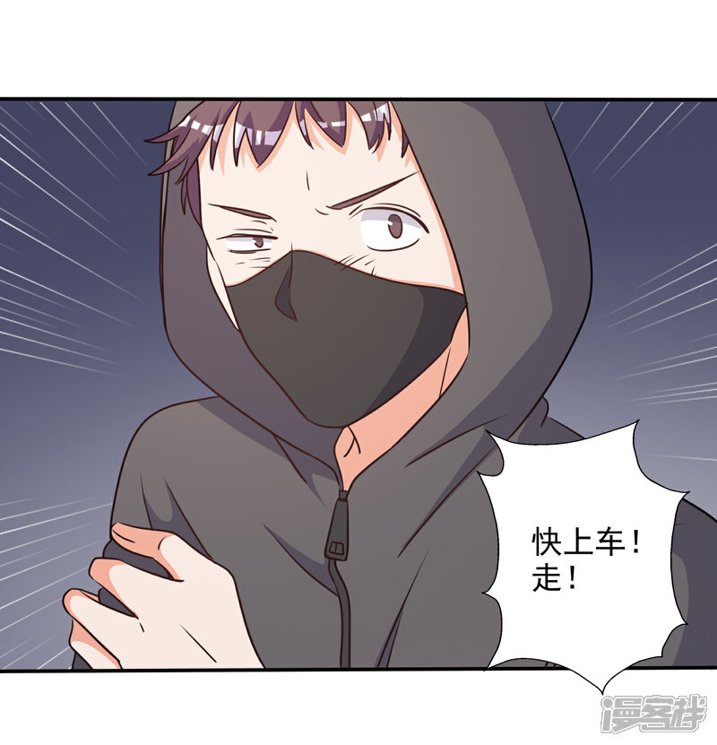 《宠爱难逃偏执顾少高冷妻》第68话 第23页