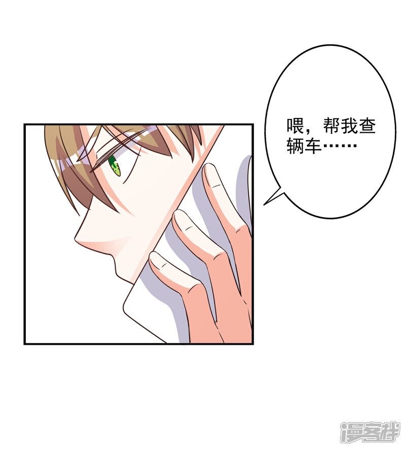 《宠爱难逃偏执顾少高冷妻》第68话 第28页
