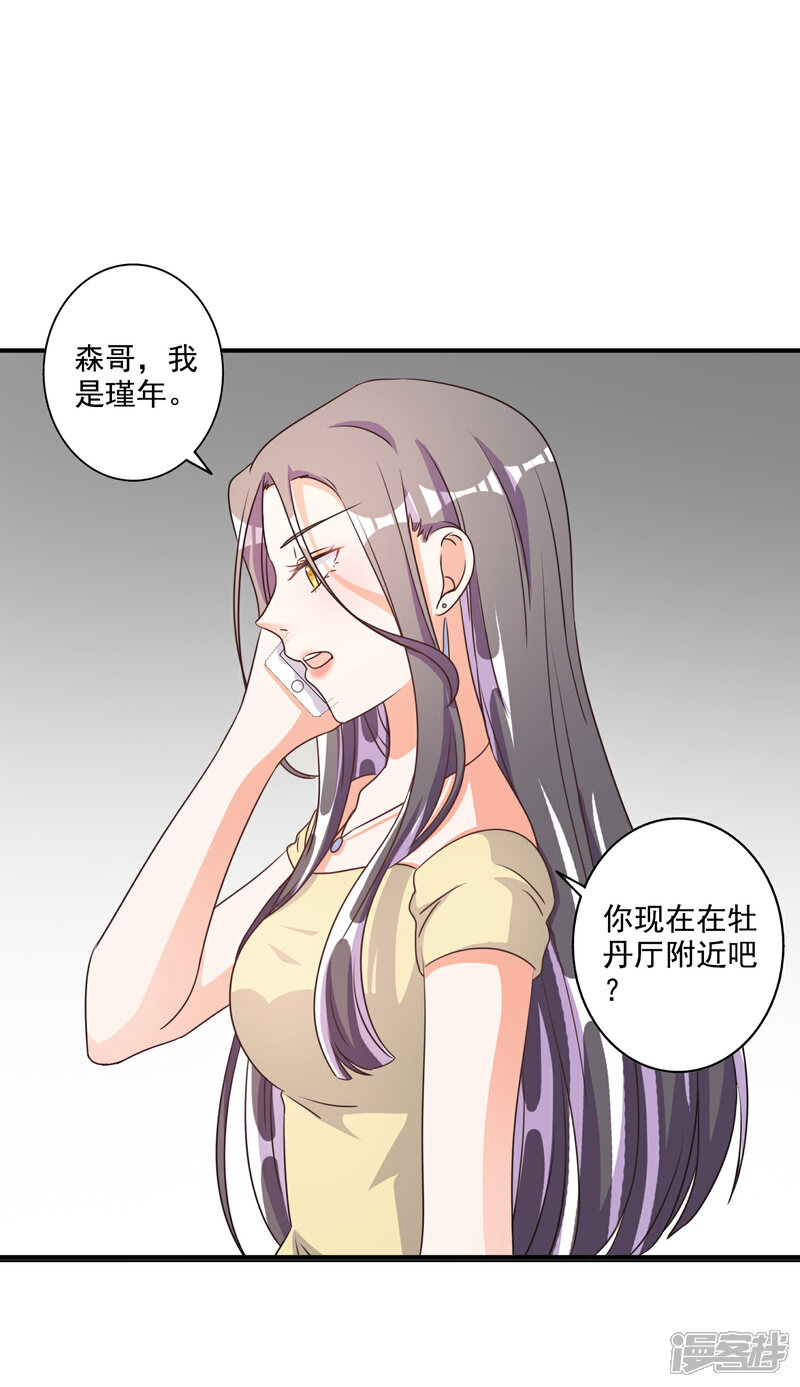 《宠爱难逃偏执顾少高冷妻》第68话 第2页