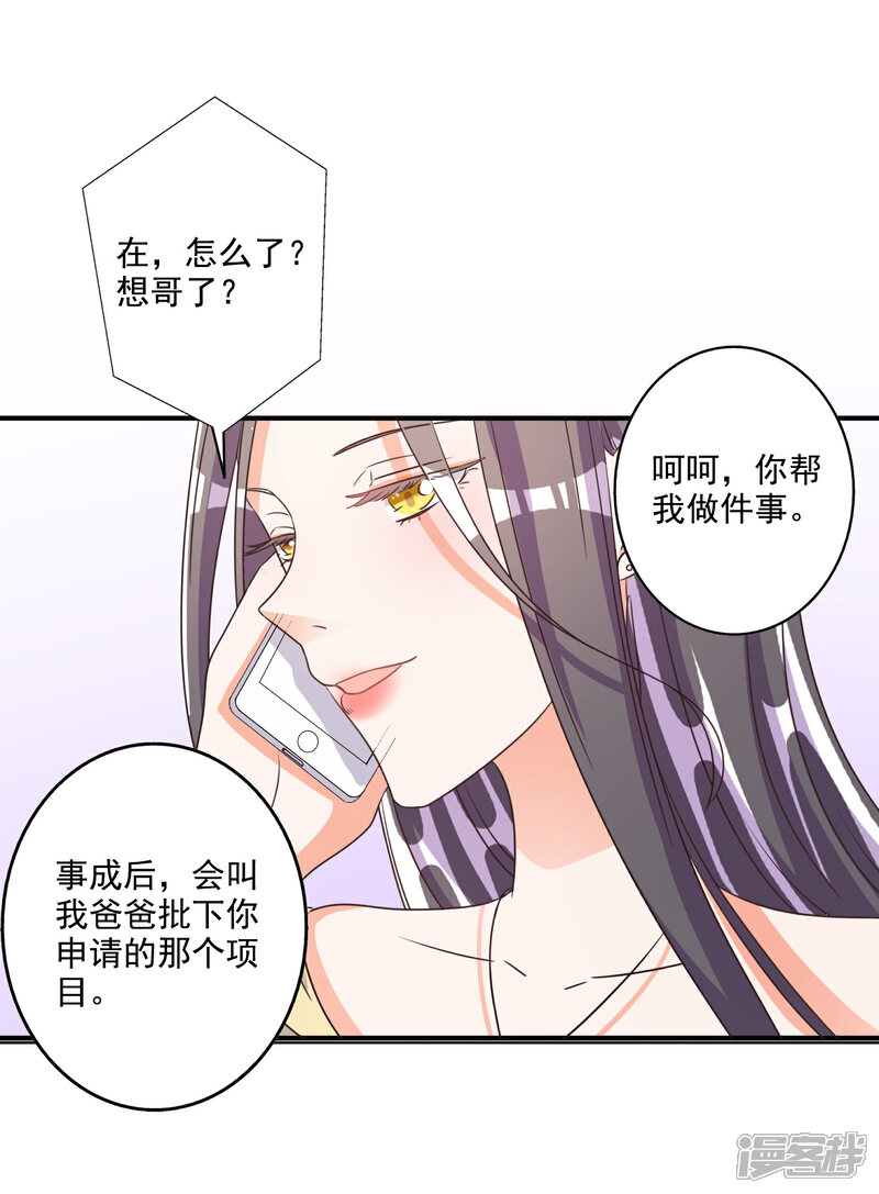 《宠爱难逃偏执顾少高冷妻》第68话 第3页
