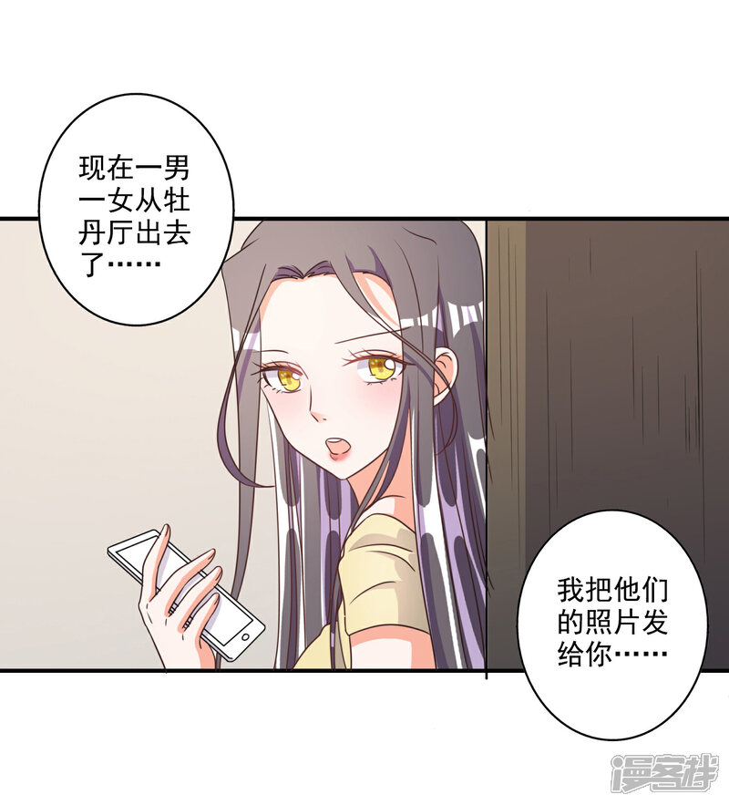 《宠爱难逃偏执顾少高冷妻》第68话 第5页