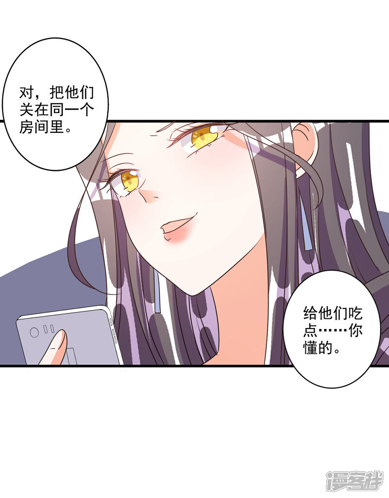 《宠爱难逃偏执顾少高冷妻》第68话 第6页