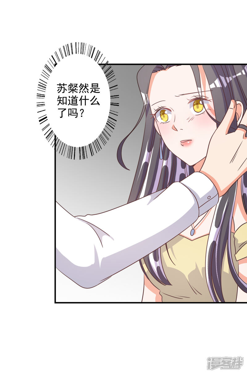 《宠爱难逃偏执顾少高冷妻》第69话 第10页