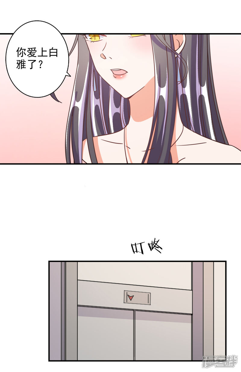 《宠爱难逃偏执顾少高冷妻》第69话 第11页