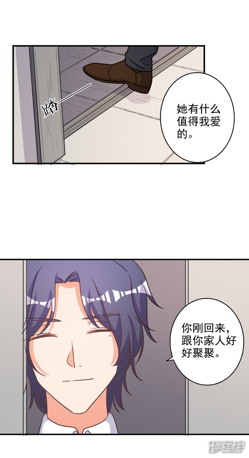 《宠爱难逃偏执顾少高冷妻》第69话 第12页
